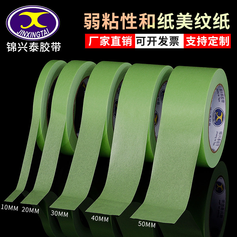 Weak adhesive textile paper and paper tape art lacquer lacquer color color paper low viscosity low viscosity indefinite without wounding wall paint to cover weak rubber wrinkle paper