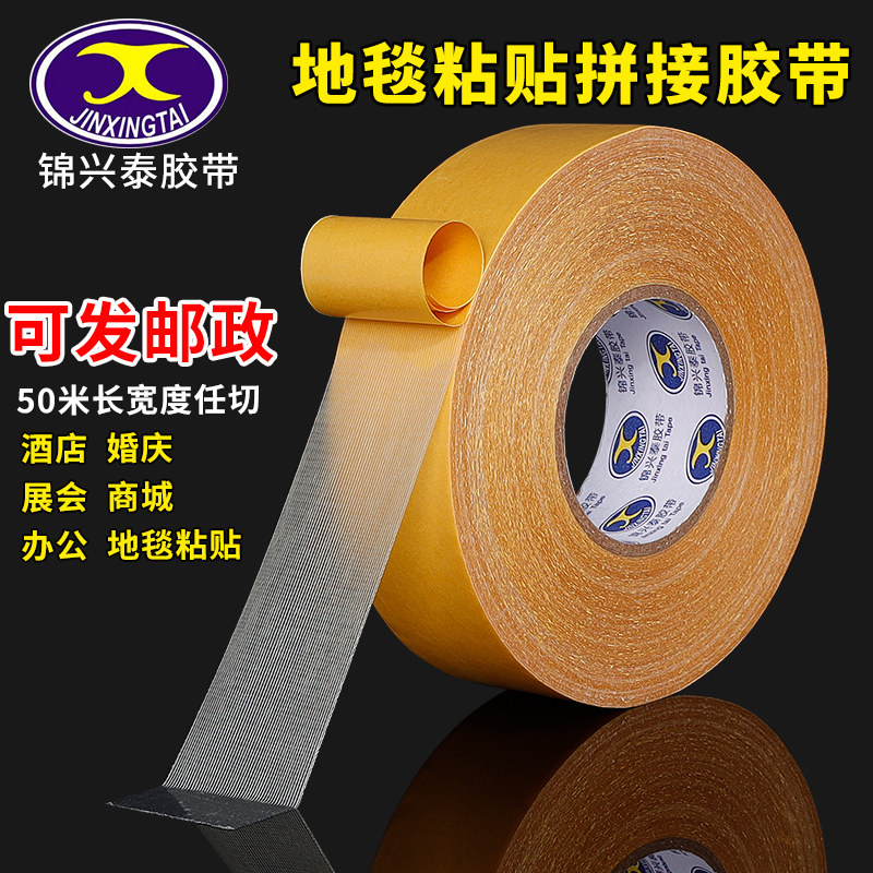 Double-sided adhesive cloth base with high viscosity woven cloth two sides glue powerful yellow transparent grid exhibition Wedding carpet fixed splicing adhesive tape super-stick without scar wall sticker Spring couplets strong force rubber cloth
