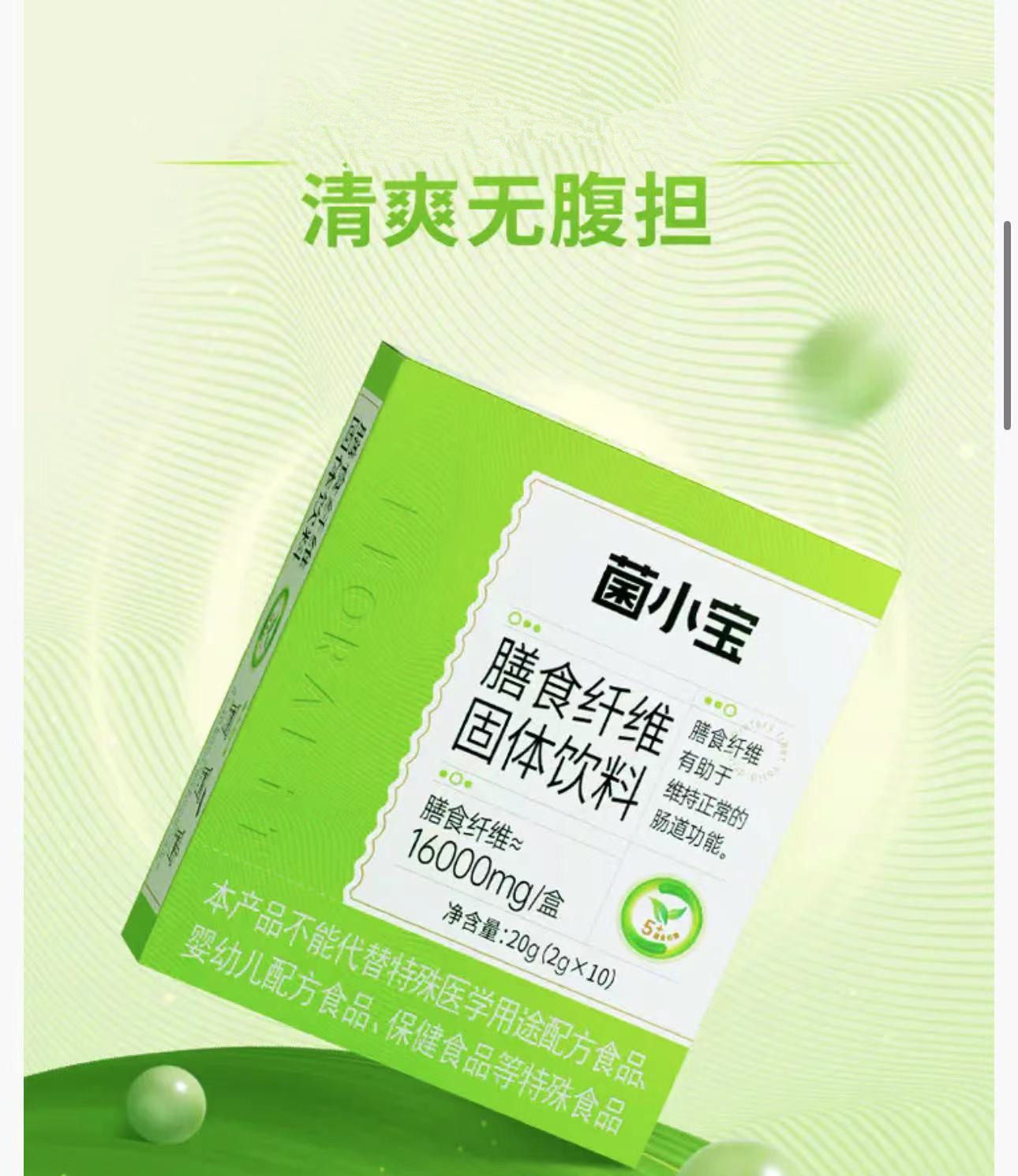 【中国直邮】 菌小宝【WONDERLAB万益蓝平替】 益生菌粉 膳食纤维 20g(2g*10)/盒  成人 儿童 中老年 孕妇 有助于维肠胃肠道菌功能