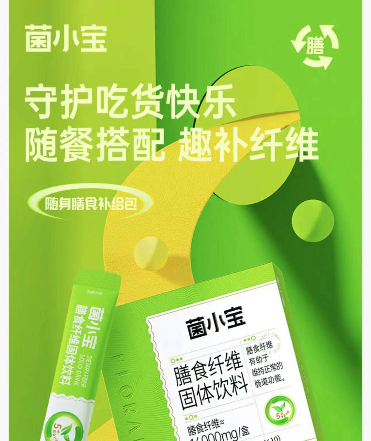 【中国直邮】 菌小宝【WONDERLAB万益蓝平替】 益生菌粉 膳食纤维 20g(2g*10)/盒  成人 儿童 中老年 孕妇 有助于维肠胃肠道菌功能