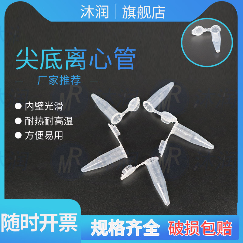 1.5ml 连盖尖底离心管带刻度ep管 500支/包