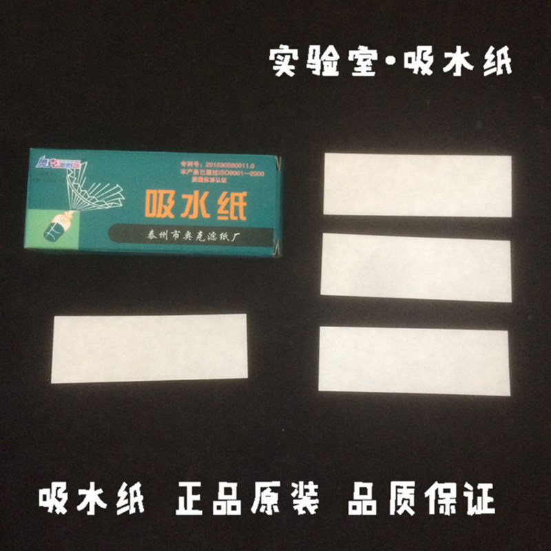 奥克载玻片吸水纸2.5*8cm清洁纸吸水纸100张/盒