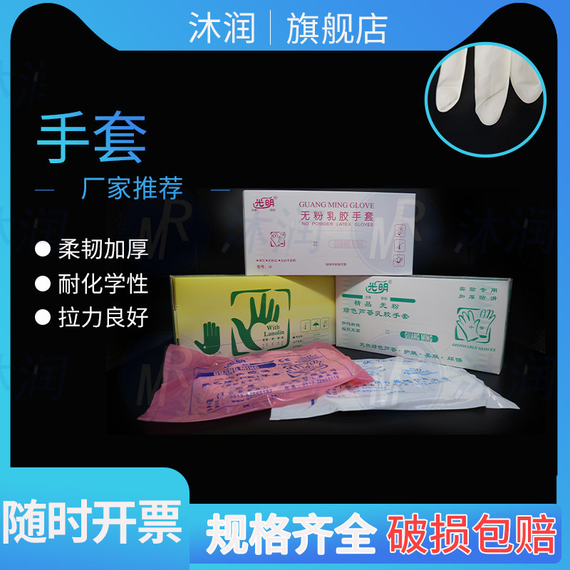 实验室光明无粉乳胶手套加厚羊毛一次性乳胶独立包装25双/盒防护