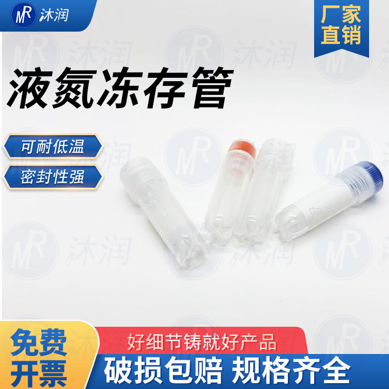1.8ml5ml液氮冻存管内旋外旋耐低温塑料防漏冻存管