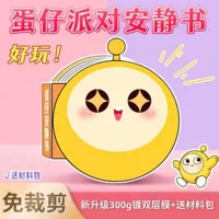 [Биг Мак без выреза] Вечеринка Эггмана Сяо Хуана (поставляется с полным набором материалов)