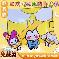 Sanrio, набор материалов для детского сада, не требует вырезания, полный комплект
