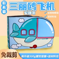 Sanrio, самолет, набор материалов, не требует вырезания, полный комплект