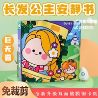 Набор материалов для принцессы, не требует вырезания, полный комплект