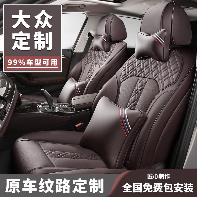 Fus car cushion Long comfort speed Tengbao to Tiguan, Yue Ling Watt Four Seasons universal genuine leather seat cover full circle