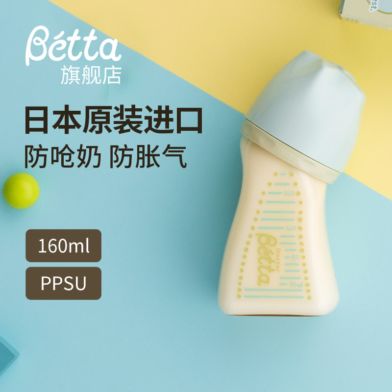 Betta baby bottle wide-caliber newborn anti-choking milk anti-flatulence Japan imported PPSU with silicone nipple