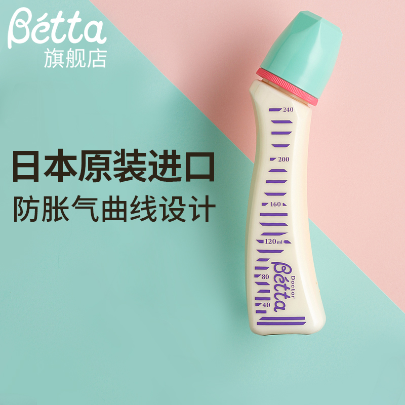 Betta bottle newborn baby anti-choking anti-flatulence Japanese weaning artifact imitation breast milk PPSU big baby fall-resistant