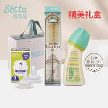 Betta Bottle Gift Boxes Japan Original Clothing Imported Newborns Anti-Choke Milk Anti-Flatuls Air PPSU Wide Calibre Suit