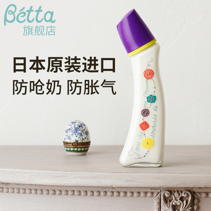 Betta bottle Japan imported newborn baby anti-choking milk anti-flatulence large capacity 280ML weaning glass bottle