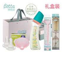 Betta bottle beginner newborn anti-choking milk anti-flatulity Japanese original imported glass feeding bottle gift box suit