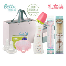 Betta bottle beginner newborn anti-choking milk anti-flatulity Japanese original imported glass feeding bottle gift box suit