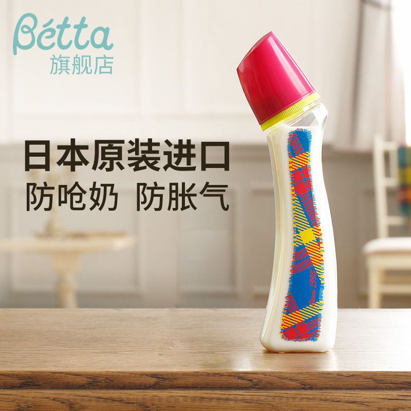 Betta bottle cream newborn baby anti-choking milk anti-inflation gas Japanese original imported PPSU bottle S3