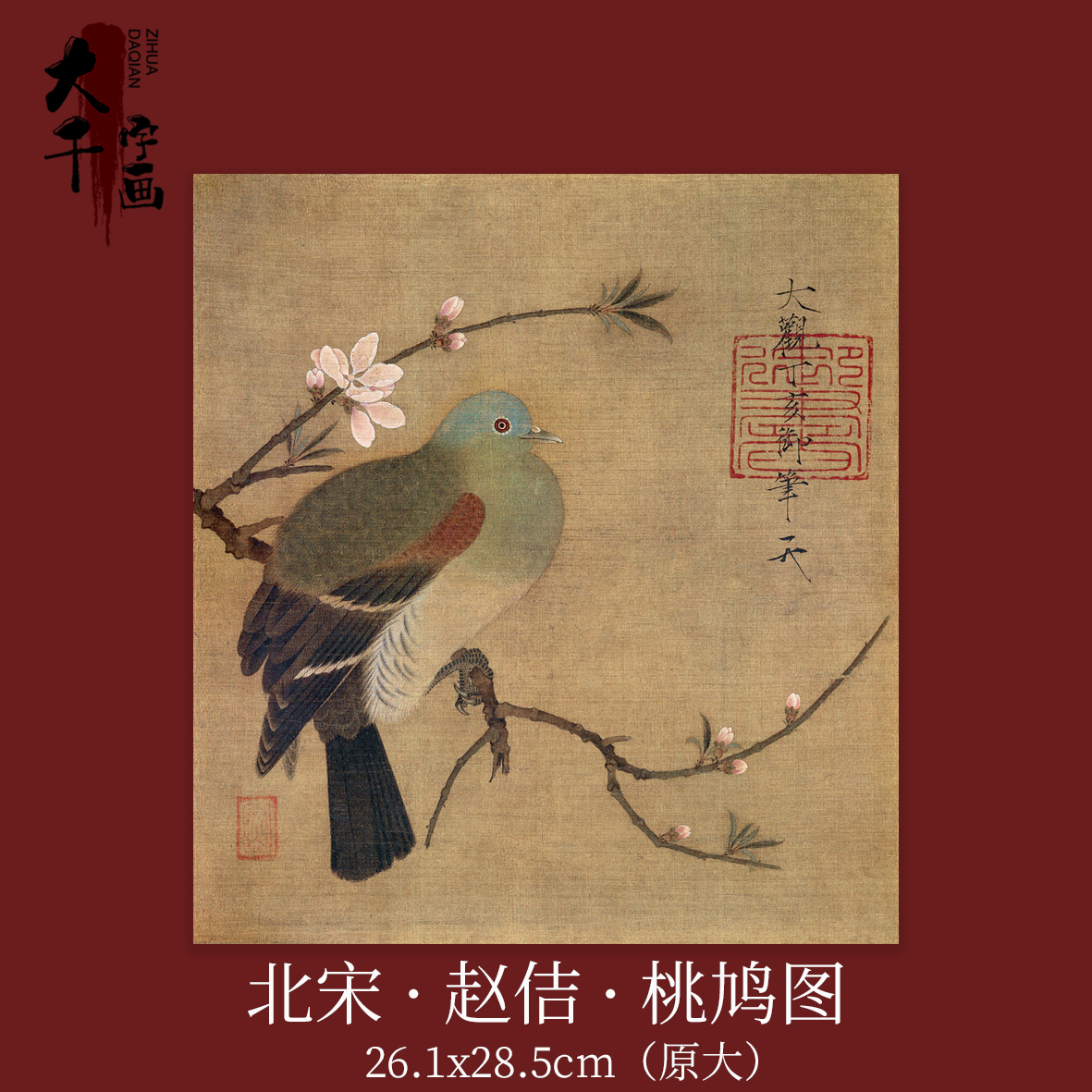 复古宋代花鸟徽宗赵佶桃鸠图国画高清复制工笔花鸟小品画稿挂画