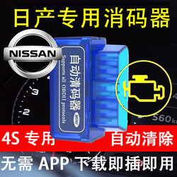 Suitable for Nissan Automatic Code Clearing Device Obd to Clear Fault Light, Fault Diagnosis Detector, Decoder Eliminator