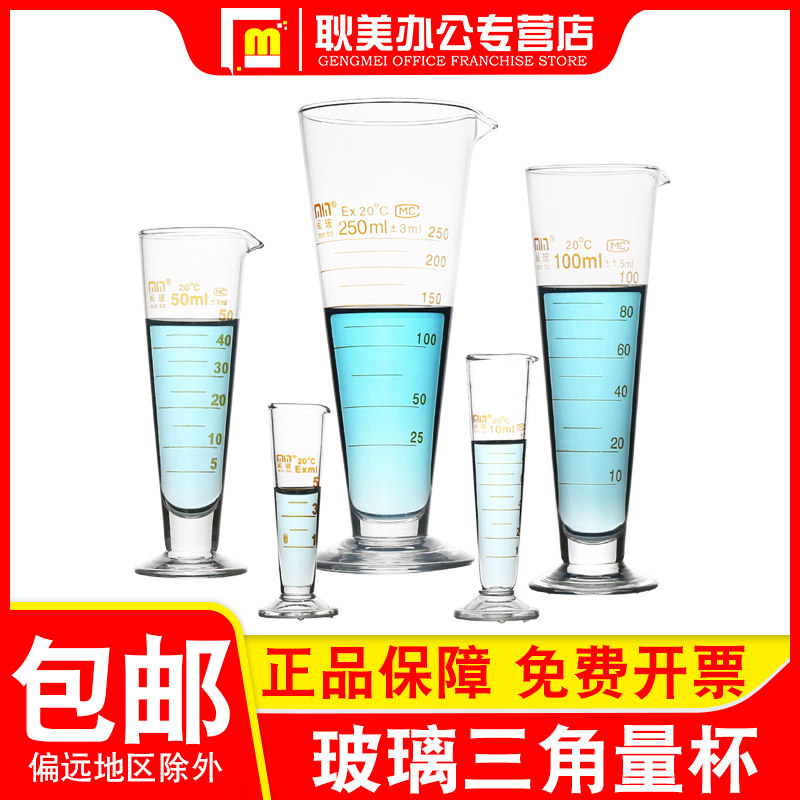 耐高温玻璃三角量杯 化学实验室锥形量杯 5至250ml带刻度量杯 福州泰美实验仪器制造