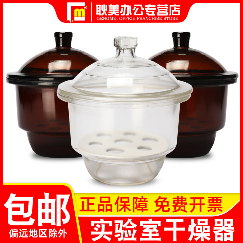 闽玻 实验室玻璃干燥器白色棕色真空干燥皿含盖子瓷板150 180 210 240 300 350 400 450mm