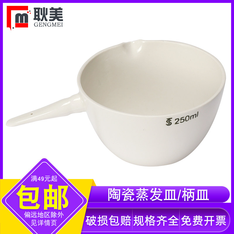 闽玻 陶瓷柄皿 平底蒸发皿 带把燃烧皿100/125/250/500ml