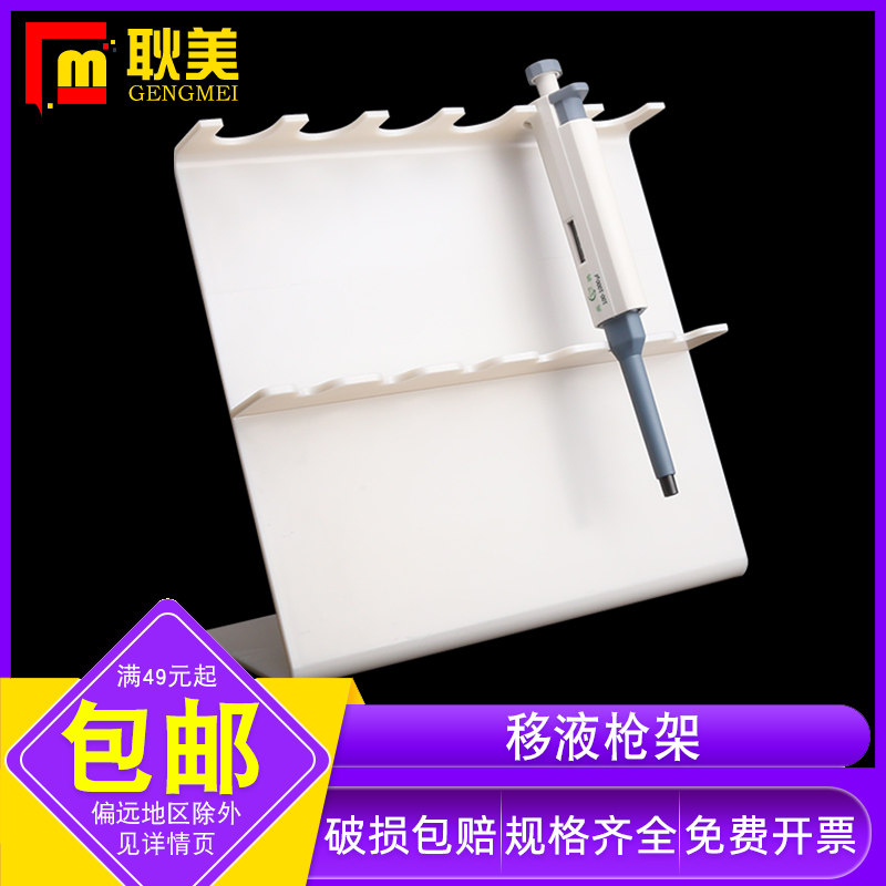 塑料移液枪架Z型6孔大龙/艾本德/赛默飞移液器架子通用加液器架子