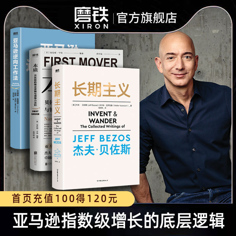 【Complete 3 Volumes】Long-Termism + Essence + Amazon Reverse Work Method: Bezos's Business Logic and Leadership Principles, Business Management, Thinking Model, Business Philosophy, Management Philosophy, Genuine Books from Motie Books