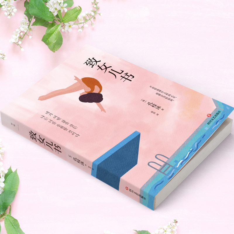 💌致女儿书:孔枝泳温柔笔下的24封爱之信笺💌-外国随笔/散文集-淘宝好物网