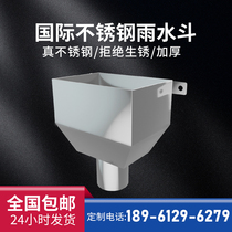 National standard wall water trap square drain rain funnel falling drain thickened drainage pipe stainless steel water receiving bucket