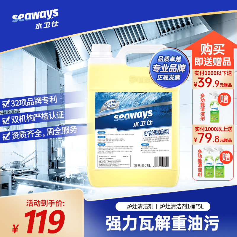 seaways water acrosse stove cleanser clean stove cover grill baking tray