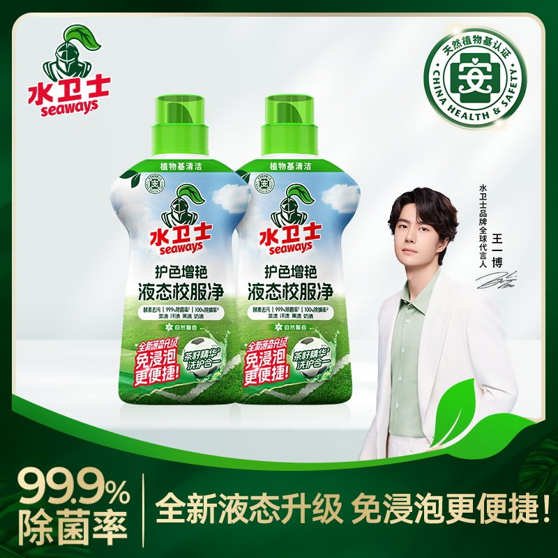 【4斤】水卫士液态校服净1KG*2瓶
