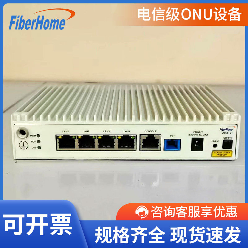 烽火千兆GPON遠端機ONU光纖設備 AN5121-4GP/AN5221/AN5231-淘寶Taobao | 天貓Tmall