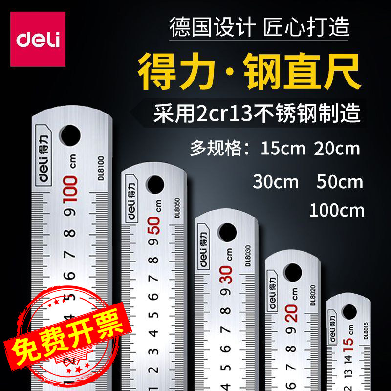 得力钢尺不锈钢加厚尺子学生绘图测量公英换算15/30/60/1m/1.2m尺