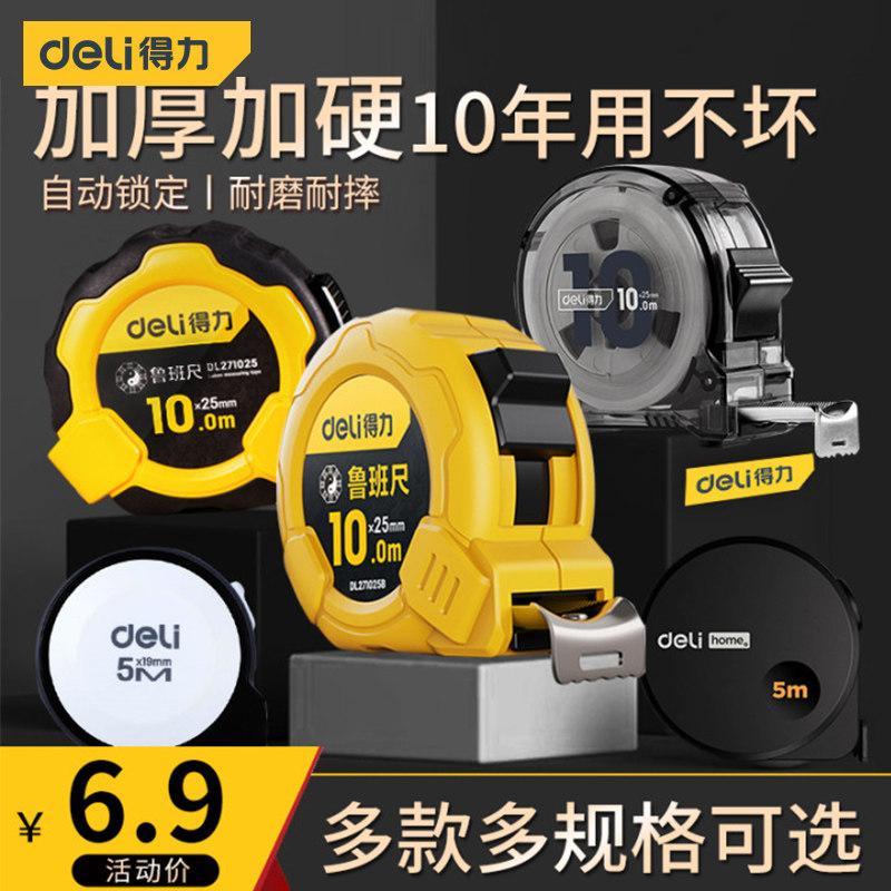 得力鲁班尺木匠建筑风水尺鲁班丁兰阴阳尺高精度正宗鲁班钢卷尺
