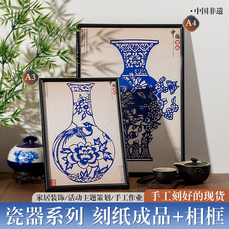 青花瓷剪纸成品A3A4非遗剪纸展示刻画蓝色宣纸成品陶瓷刻纸装饰画