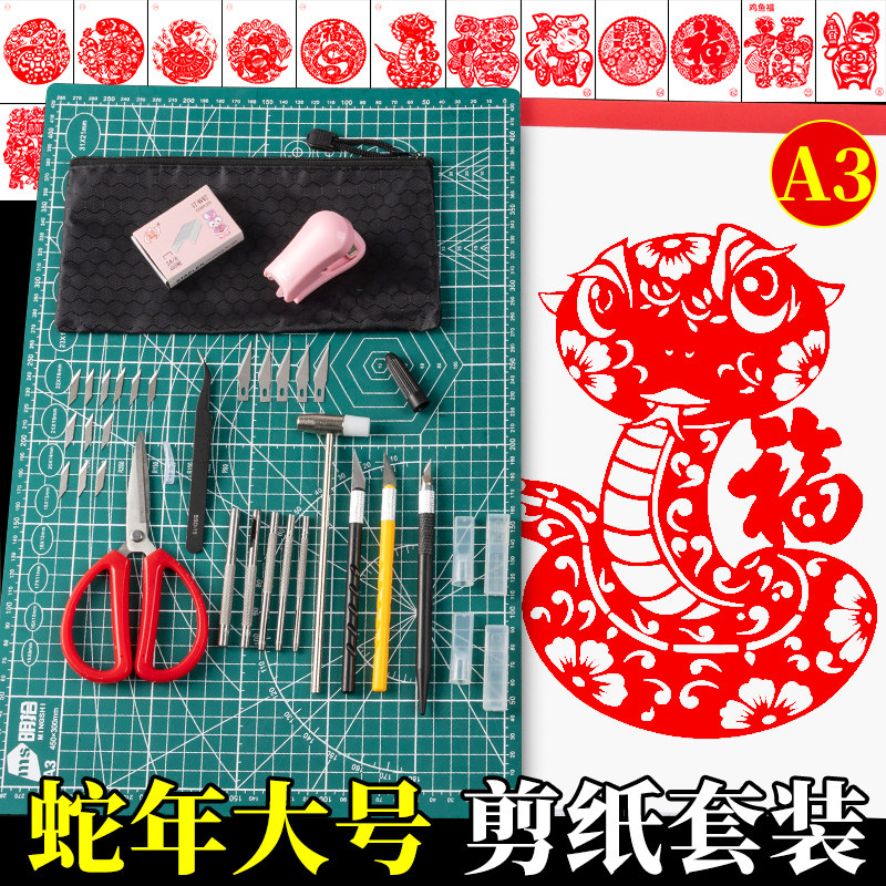 蛇年剪纸套装新年福气A3剪纸学生手工刻纸教学社团活动剪纸材料包