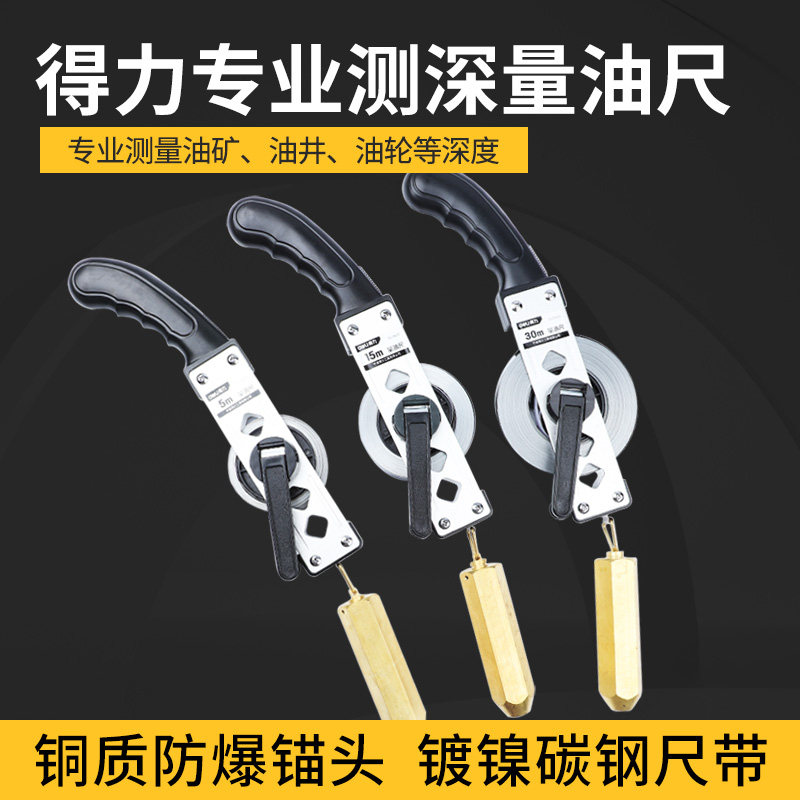 得力量油尺石油测深度柴油箱油位测量油轮油井油库油罐测量深度尺
