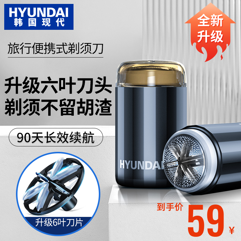 Korea Hyundai Razor Electric Men's Mini Travel Portable Beard Knife Washable For Boyfriend Razor
