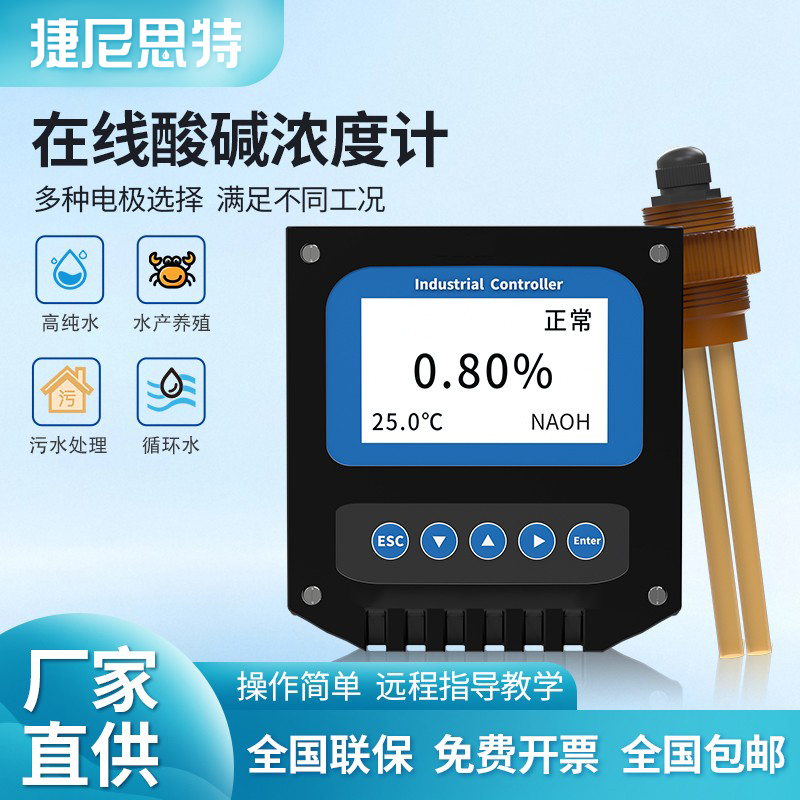 Industrial Online Acid-Base Concentration Meter Chemical Industry Sulfuric Acid Sodium Hydroxide Hydrochloric Acid Sodium Chloride Nitric Acid Concentration Detection Instrument