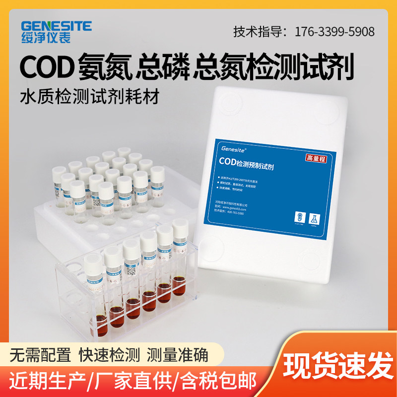 COD Prefabricated Tube Reagent Ammonia Nitrogen Total Phosphorus Total Nitrogen Heavy Metal Water Quality Detector Sewage Wastewater Detection Analysis Test Tube