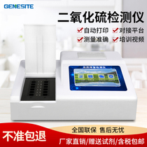 Sulphur dioxide detector SO2 Food sulfur dioxide detection reagent food additive quick detection instrument