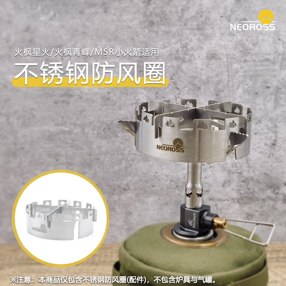 MSR Small Rocket Green Peak Star Fire With Stainless Steel Anti-Wind Ring Wind Shield Accessories Windproof Hood Three-Paw Small Gas Furnace Adaptation-Taobao