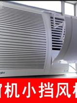Window air conditioner small windshield wind guide hood confinement room indoor cold wind white waterproof window air conditioner wind shield