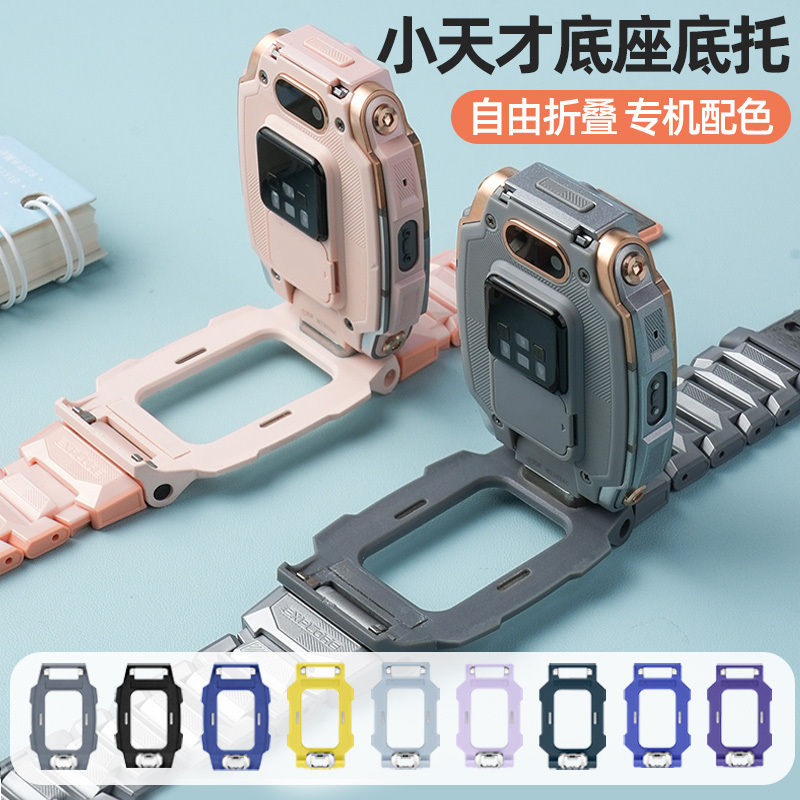 Suitable for Little Genius Children's Smartwatch Base, Rotating Bottom Shell Z10/Z9/Z8/Z8A/Youth Edition Components