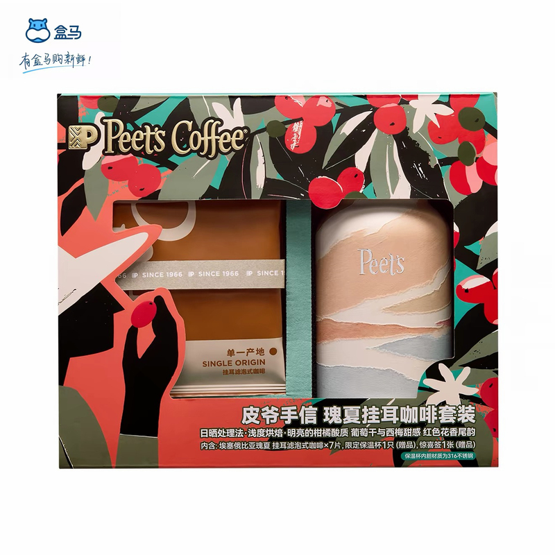 Hema Piye Souvenir Gesha Drip Coffee Set Gift Box 10g*7 with Free Coffee Cup for Pour over Coffee