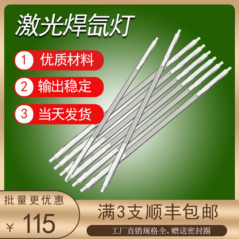 Laser Xenon Lamp 8 * 125 * 270 Speeding Welding Resistant Laser Welding Character Machine Accessories Laser Tube Welding Pulse Xenon Lamp-Taobao