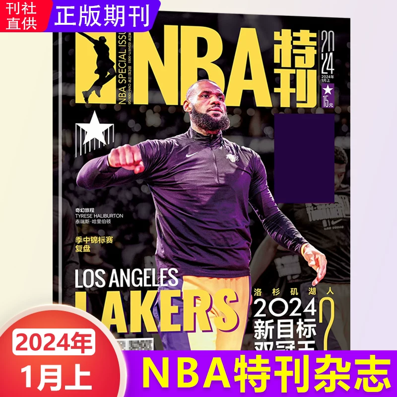Специальный номер журнала NBA за апрель 2026 года: обложка Баниямы / 4 Джеймс / Дурант / Александр / 3 Адеваяр обложка / март / февраль / январь / январь бесплатный постер + звёздная карта NBA Magazine