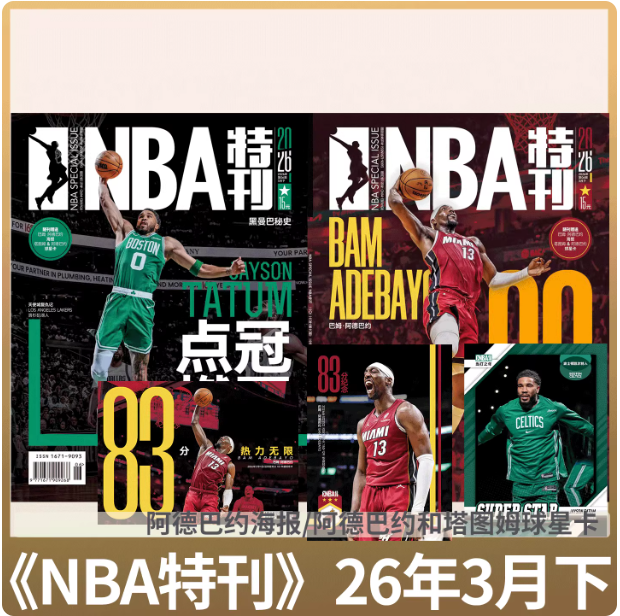 Специальный номер журнала NBA за апрель 2026 года: обложка Баниямы / 4 Джеймс / Дурант / Александр / 3 Адеваяр обложка / март / февраль / январь / январь бесплатный постер + звёздная карта NBA Magazine