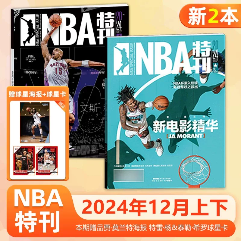 Специальный номер журнала NBA за апрель 2026 года: обложка Баниямы / 4 Джеймс / Дурант / Александр / 3 Адеваяр обложка / март / февраль / январь / январь бесплатный постер + звёздная карта NBA Magazine
