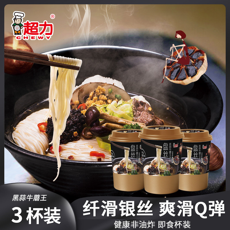 50年香港老牌 超力食品 盘丝小纤 免煮冲泡速食米粉 3杯装 双重优惠折后￥11.49包邮 赠1包